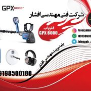 فلزیاب GPX 6000
