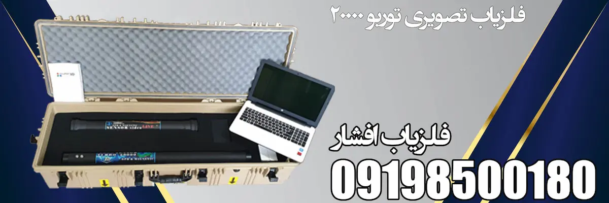 اسکنر فلزیاب تصویری