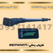 فلزیاب Rover UC ساخت آلمان