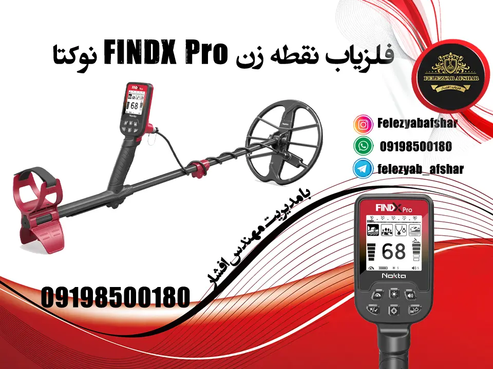 فلزیاب نقطه زن FINDX Pro نوکتا