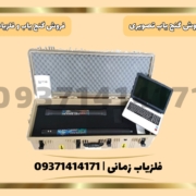 خرید گنج یاب تصویری